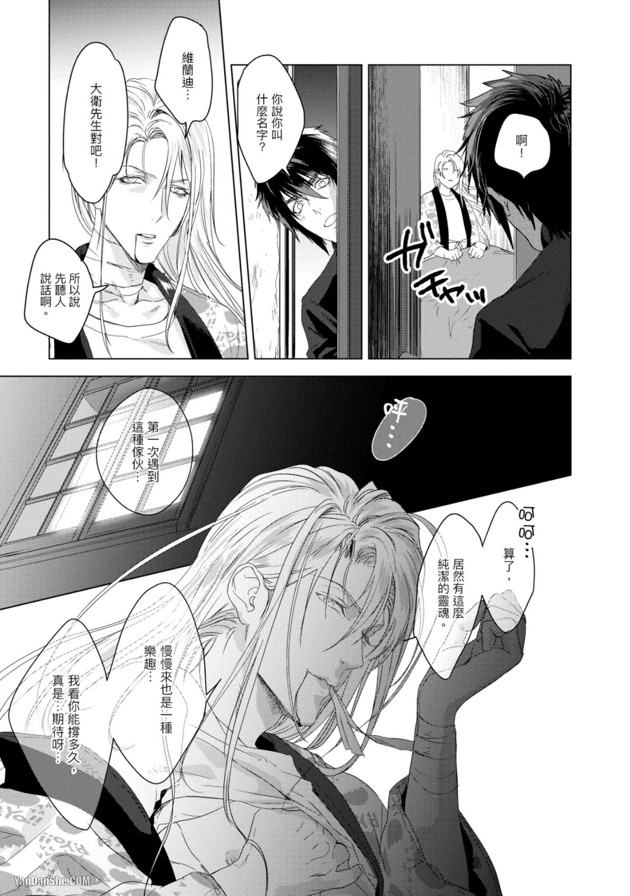 醉不可耐 第6话 第7页