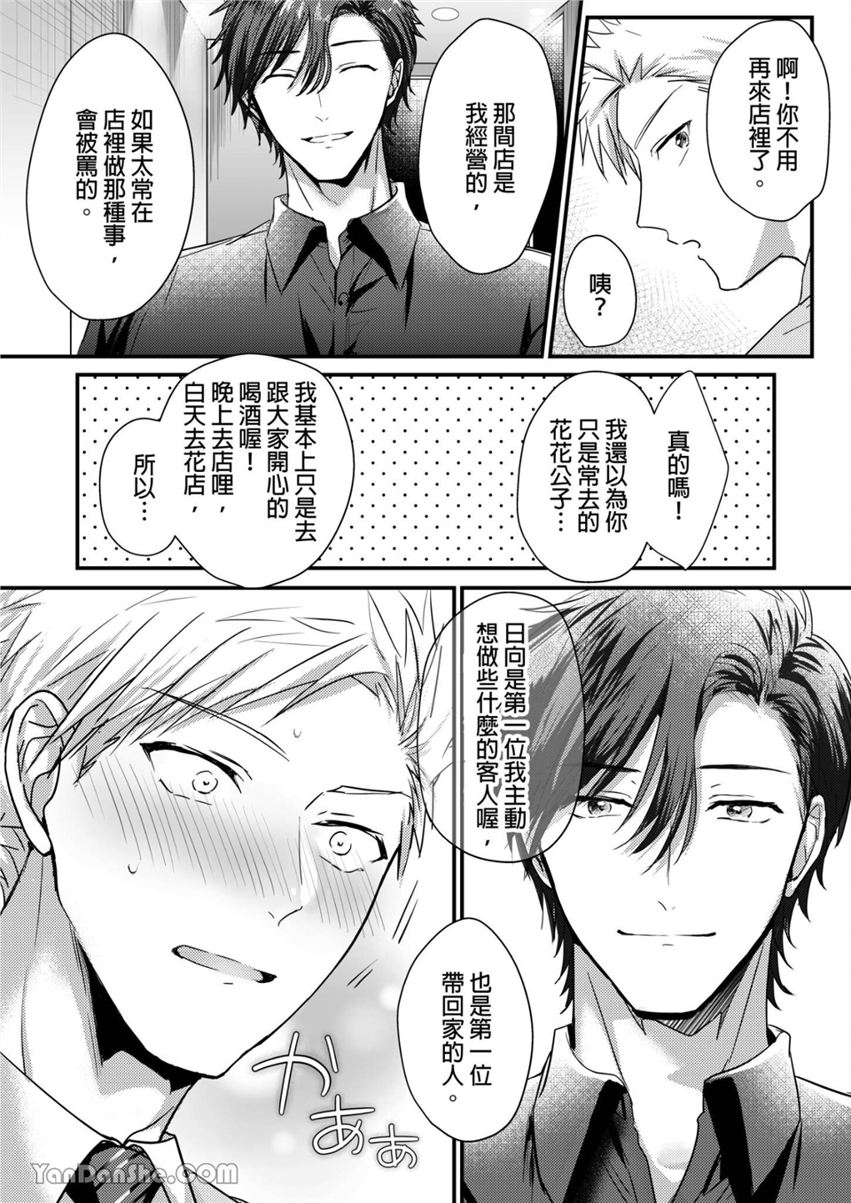 让强势直男高潮的方法 第4话 第23页