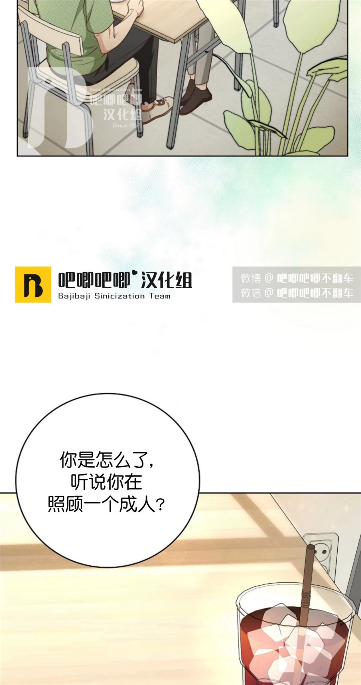 Deprive 第22话 第22页