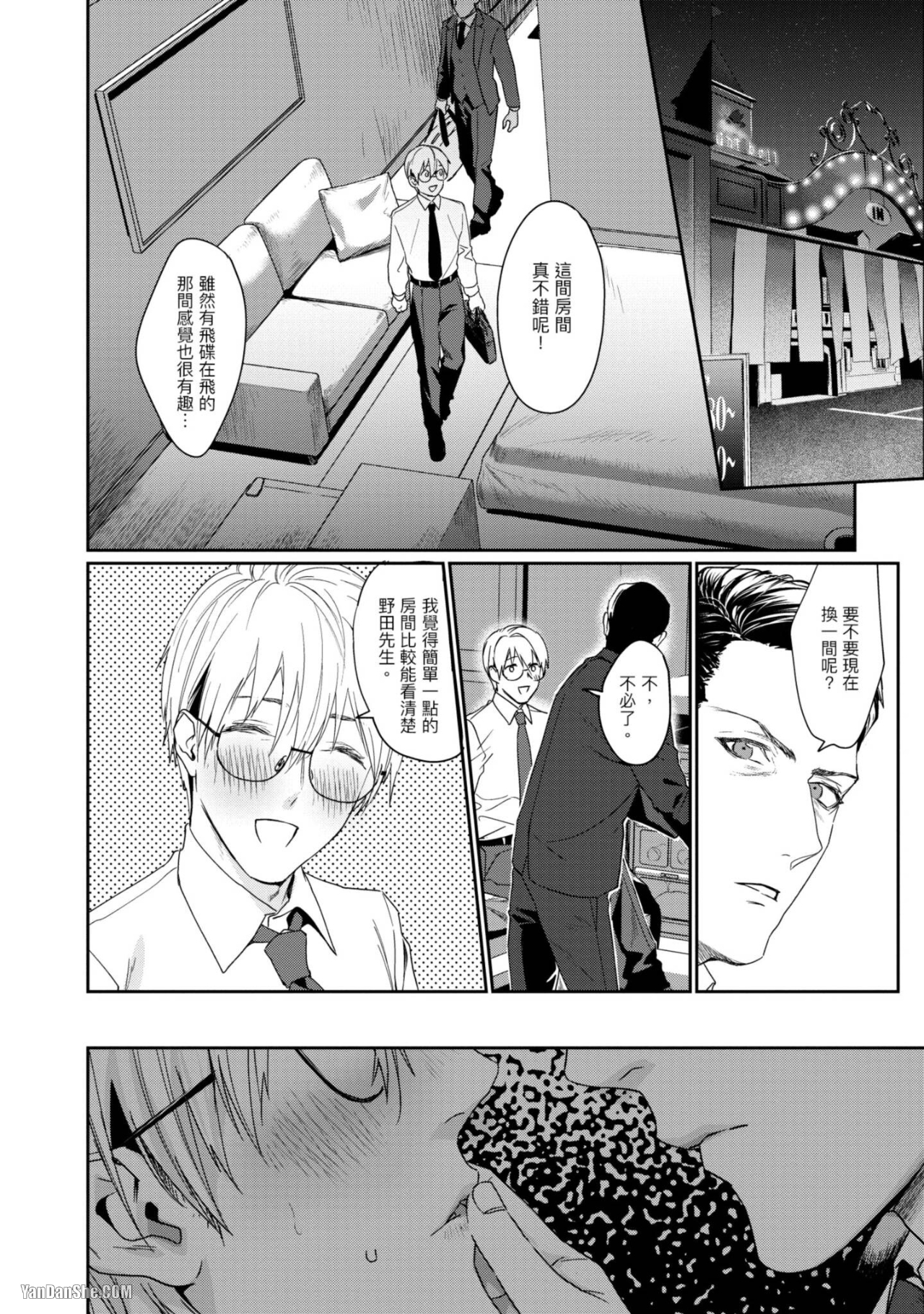 醉不可耐 第2话 第8页