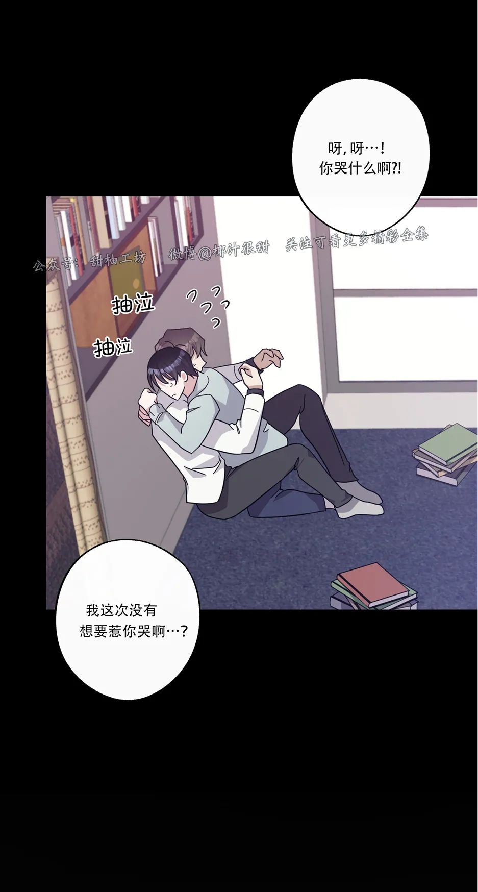 待在我身边，亲爱的 第34话 第10页