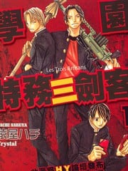 学园特务三剑客 封面