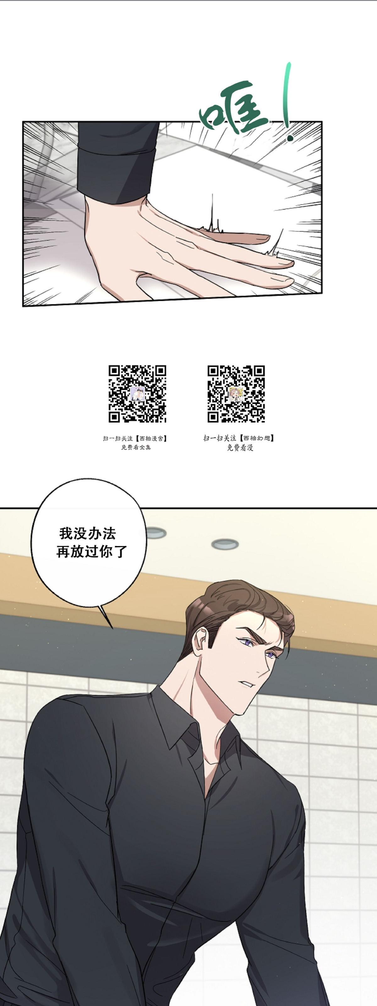 待在我身边，亲爱的 第10话 第1页