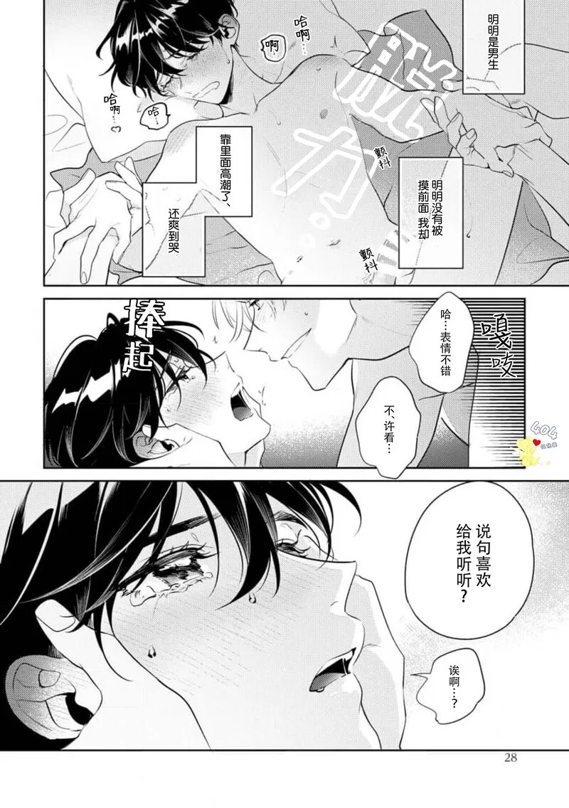 爱我，直达深处 第6话 第24页