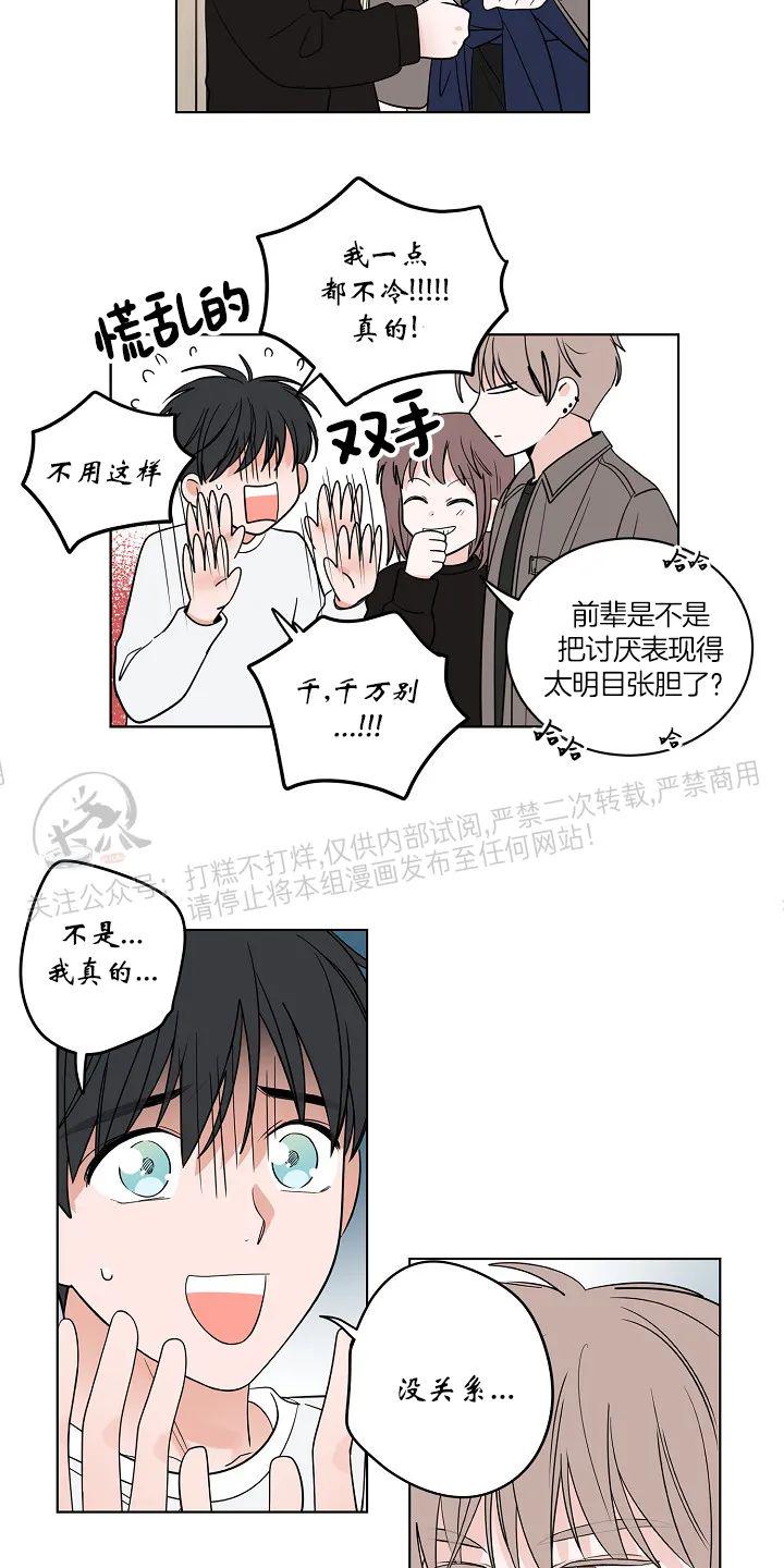 前辈！和我谈谈吧！ 第6话 第6页
