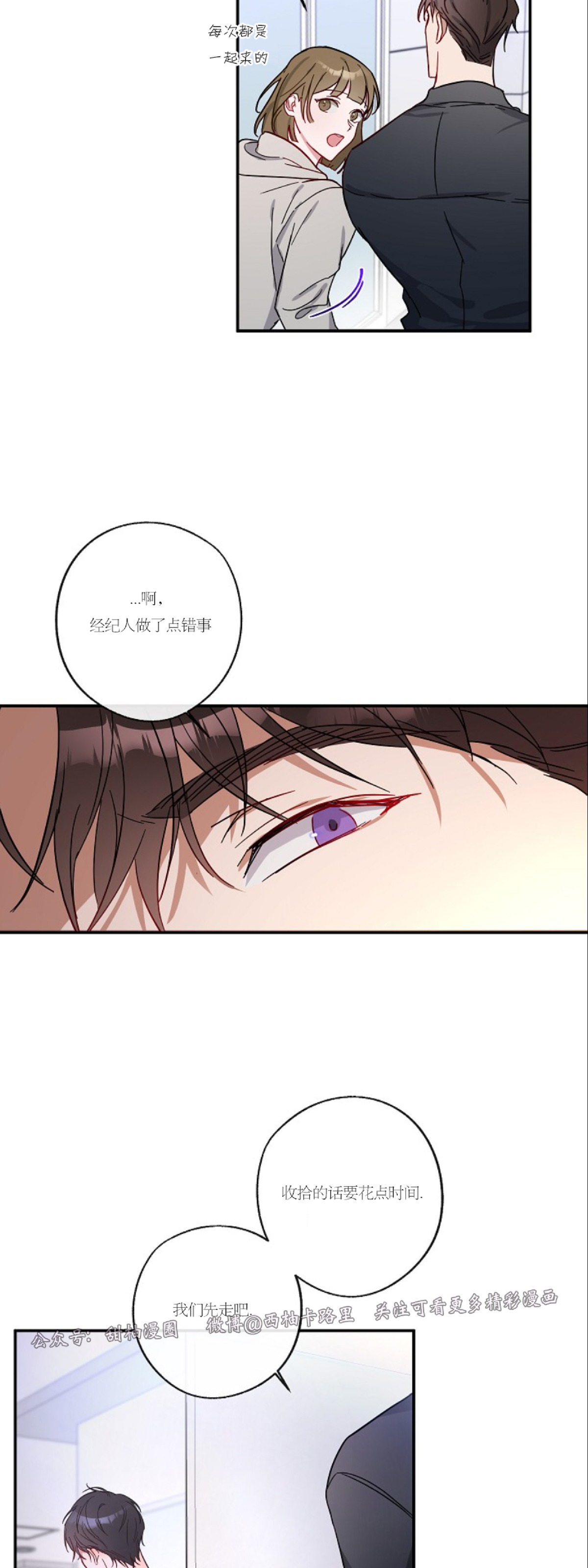待在我身边，亲爱的 第1话 第23页