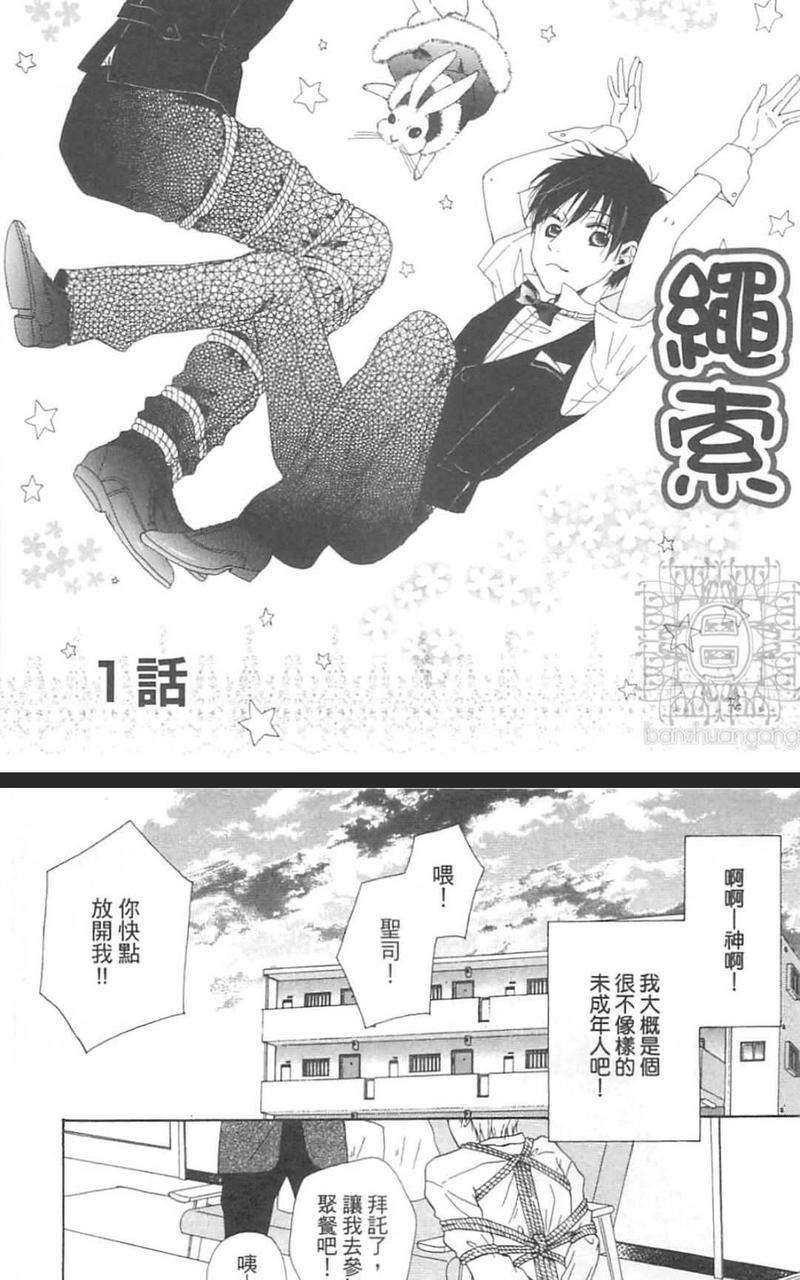 兔子与绳索 第1卷 第9页