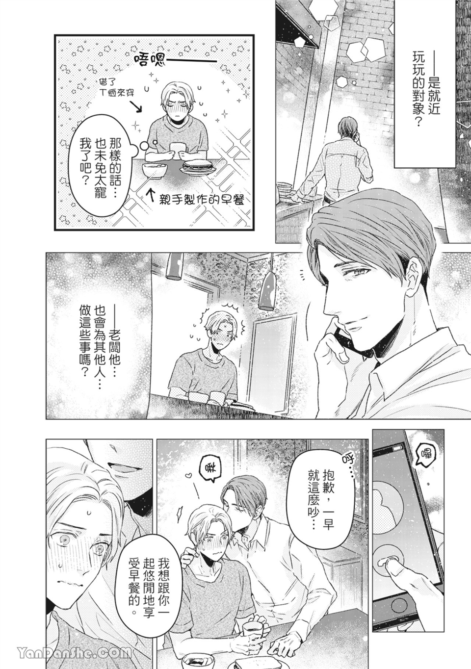洋溢柠檬香气的晴天 第5话 第11页
