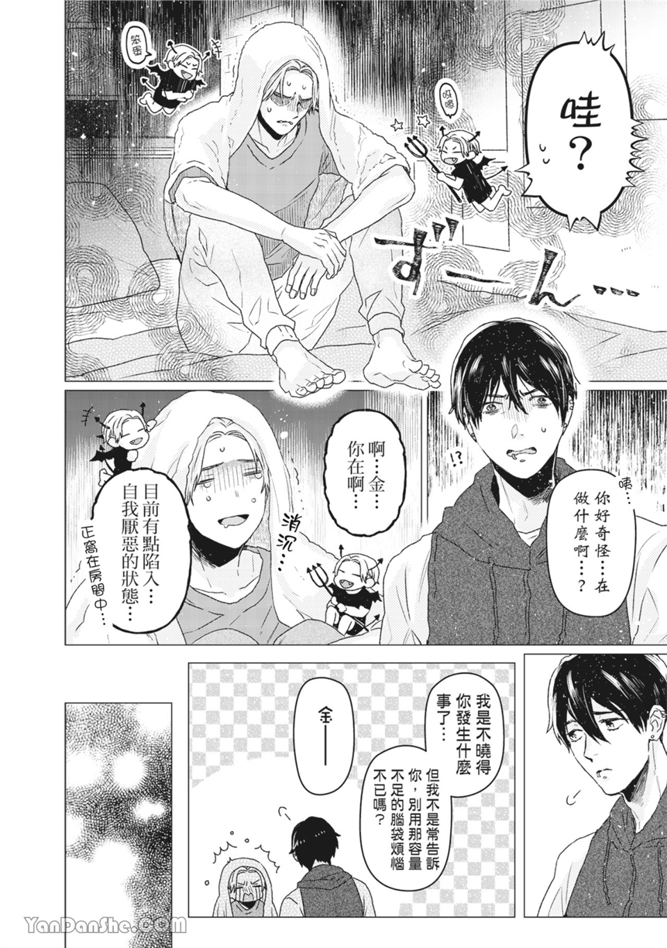 洋溢柠檬香气的晴天 第5话 第25页
