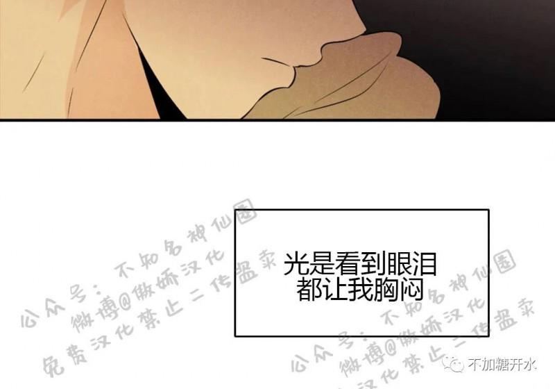 不完全变态 第32话 第16页