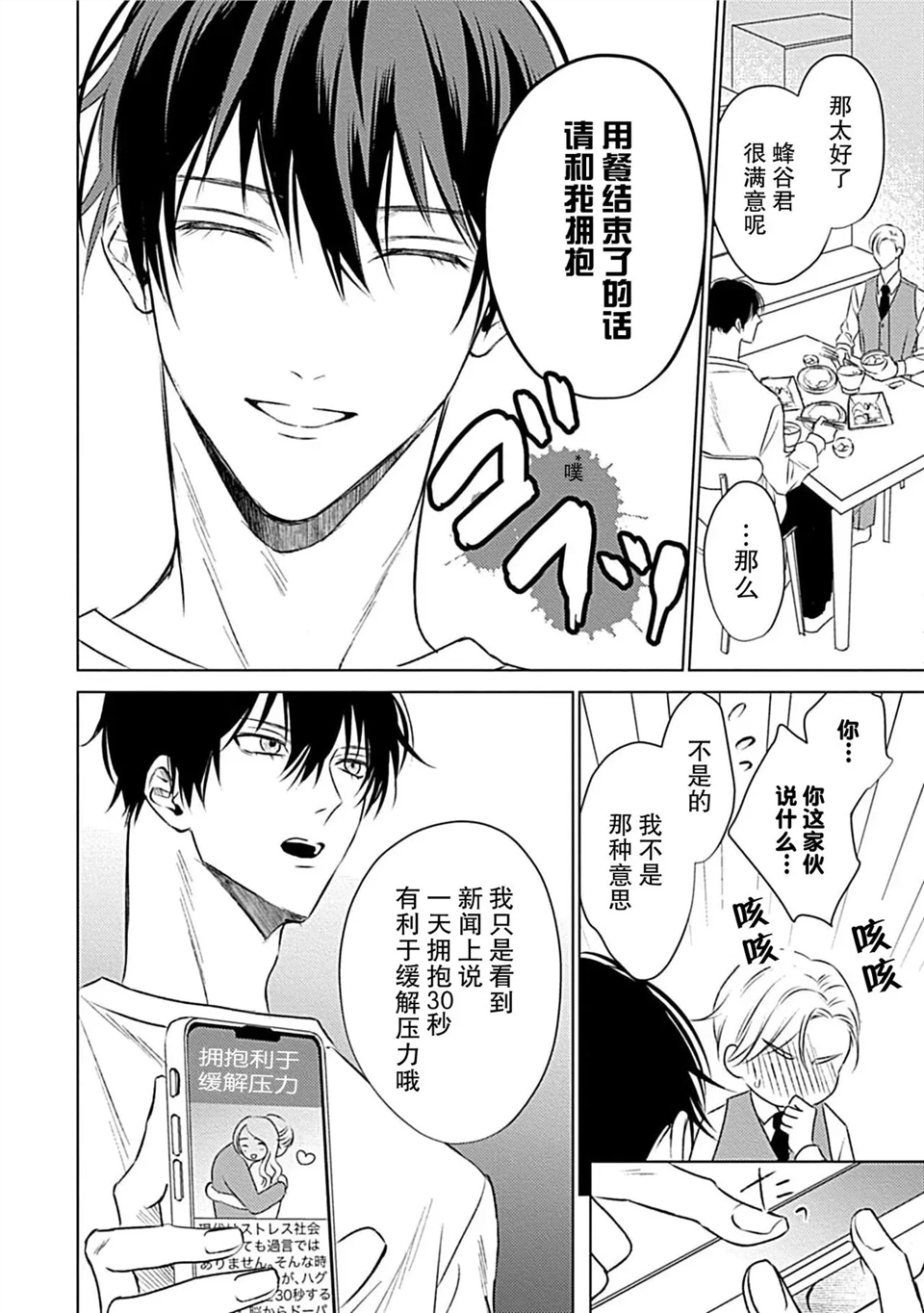 爱哭鬼恋人的爱情法则 第02话 第21页