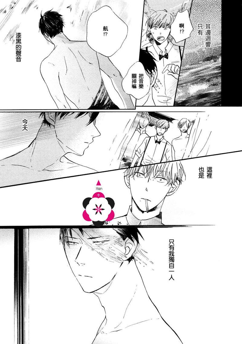 DANCING COLORS 第1话 第16页