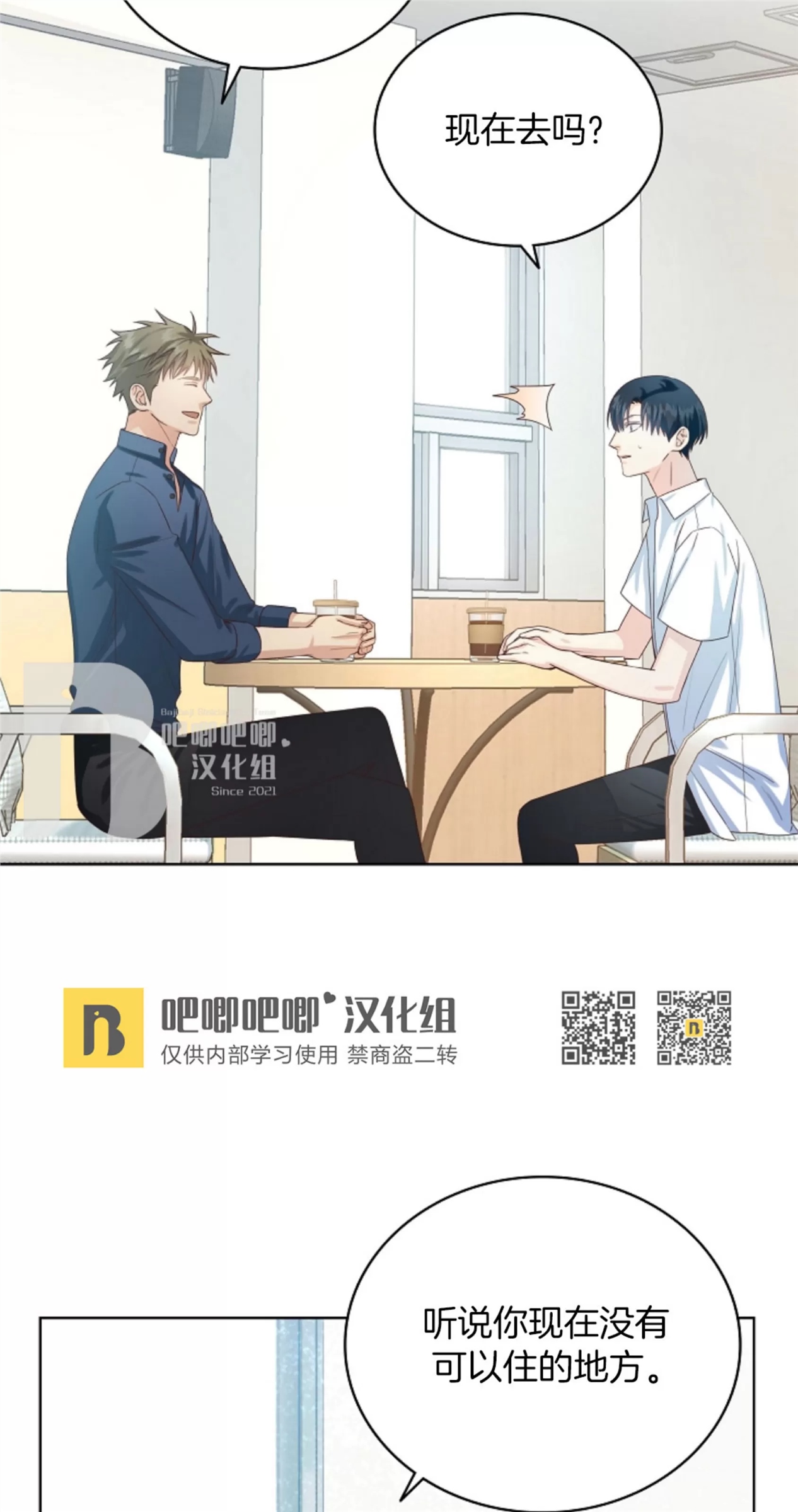 Deprive 第02话 第6页