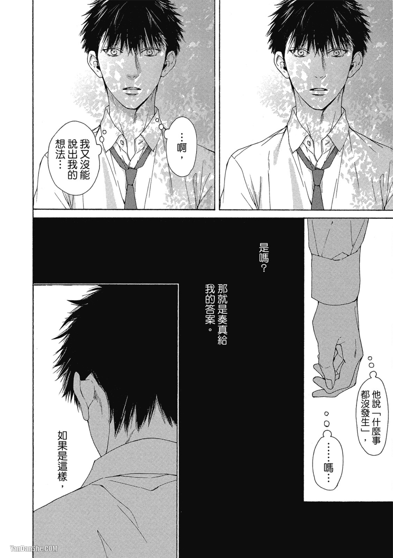 蓝色欲望 第8话 第14页