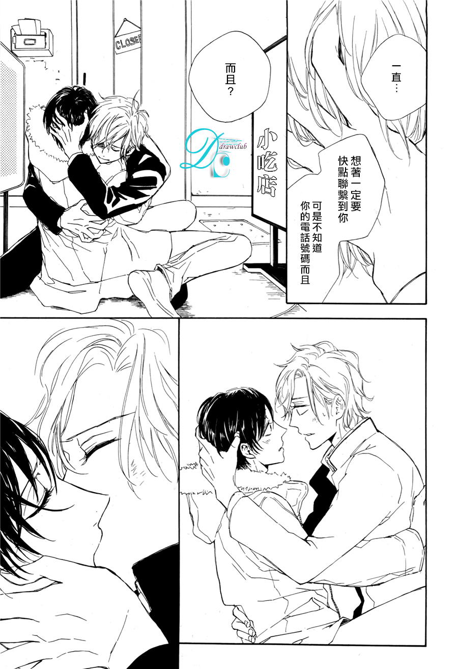 连结青春的红线 第4话 第25页