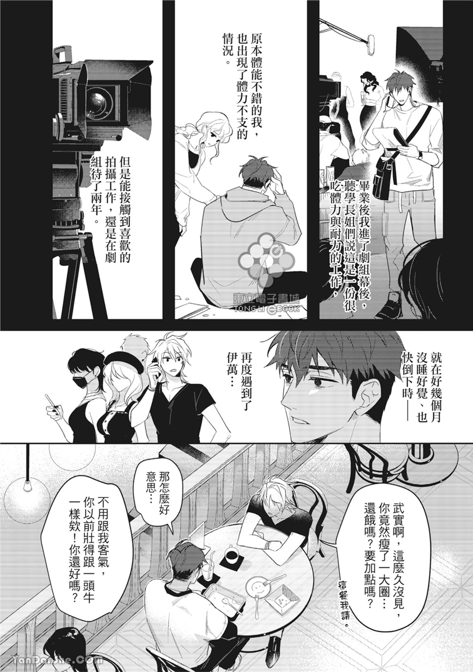 我的助理男友 第1话 第14页