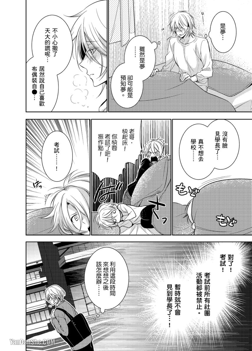 在里头的人请抱紧我！～我和学长的秘密★社团 第2话 第3页