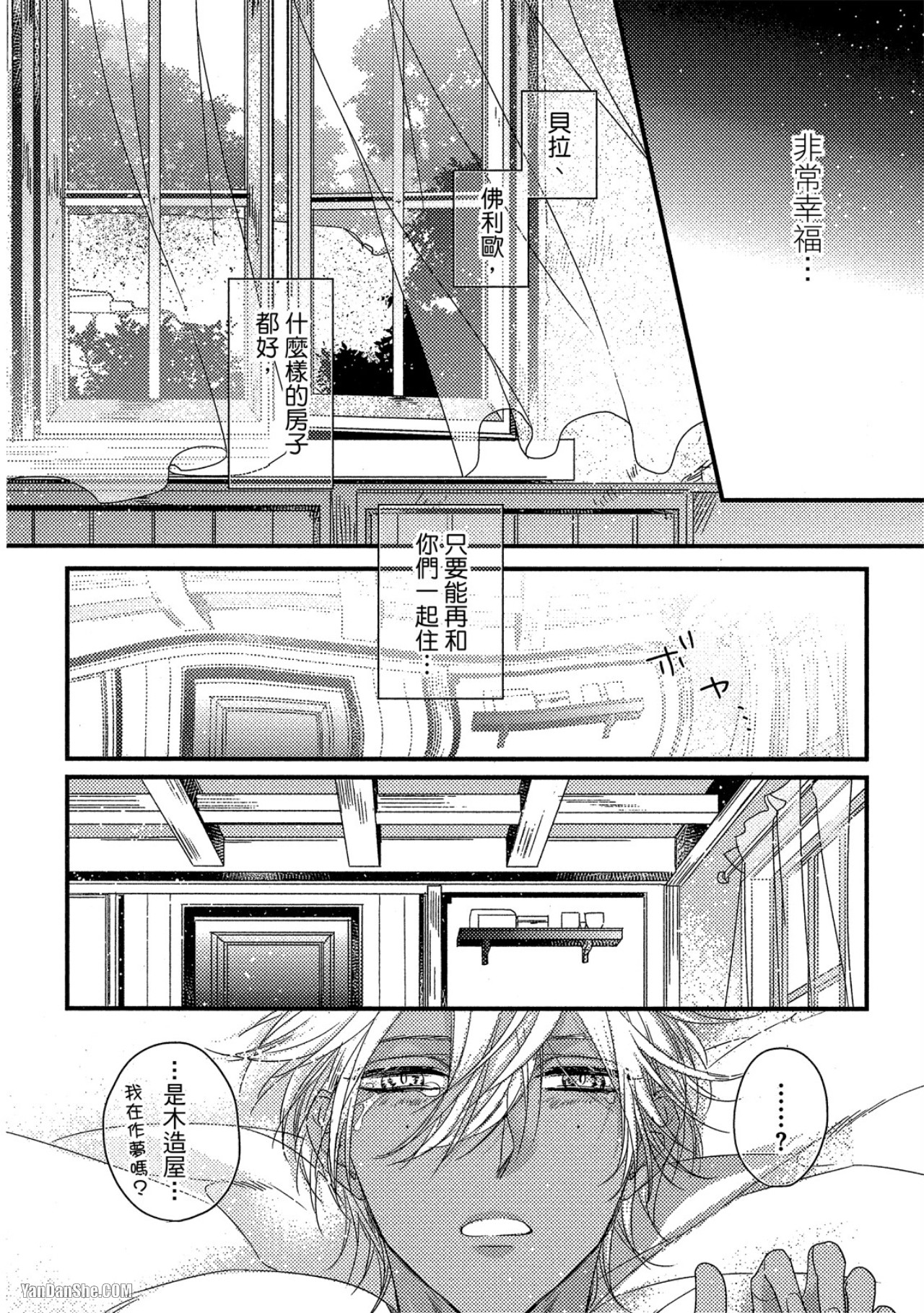 兽人与少年Ω的命定契约 第5话 第20页