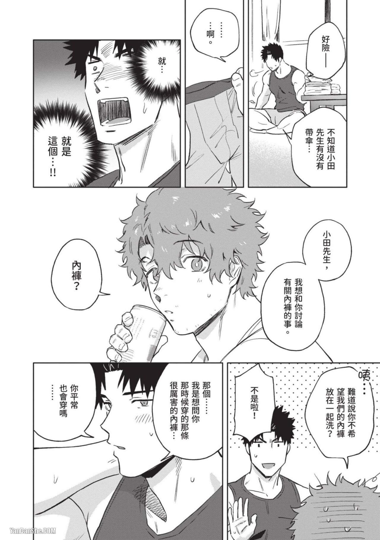 凝视 第04话 第2页
