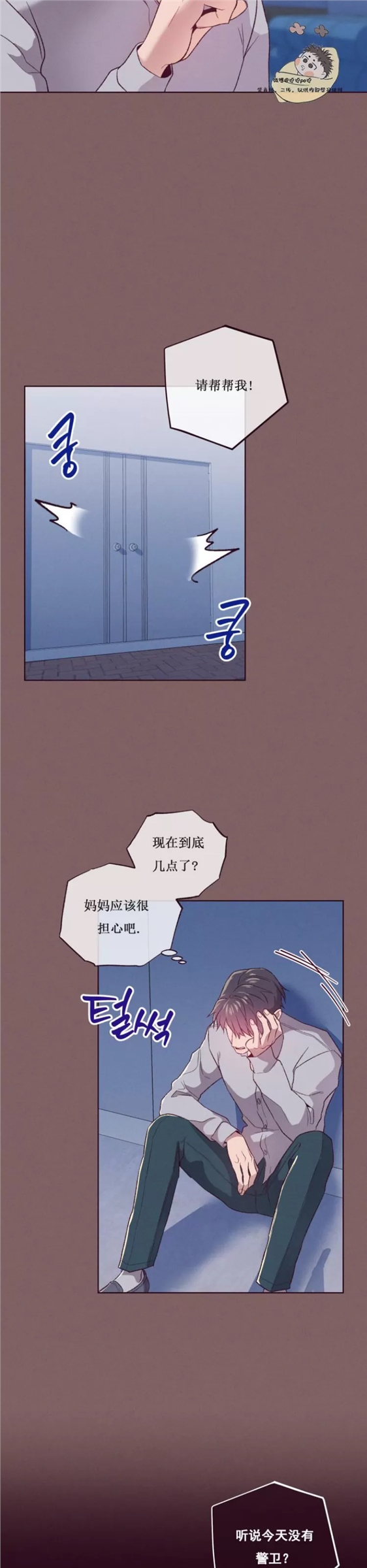 坠落 第5话 第24页