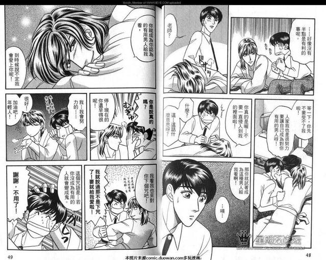 腐败教师方程式 第7卷 第26页