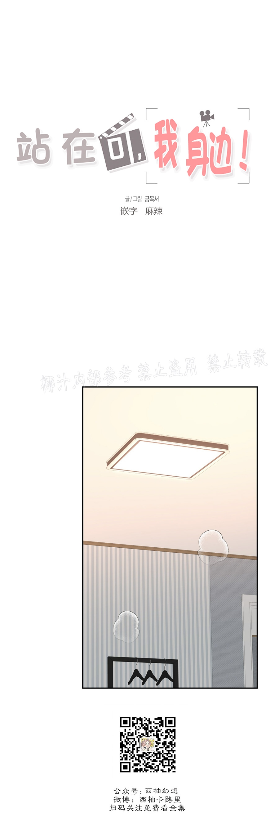 待在我身边，亲爱的 第26话 第5页
