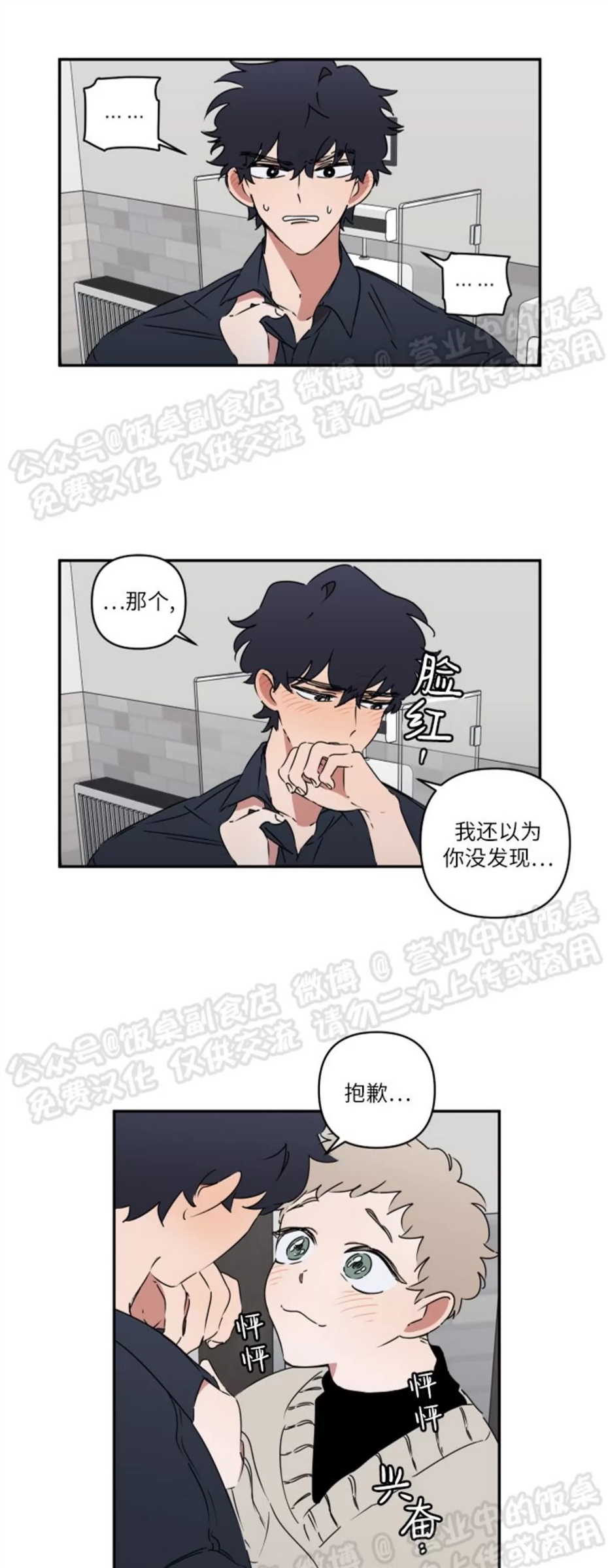 要藏好哦，别被我看见XX 第03话 第6页