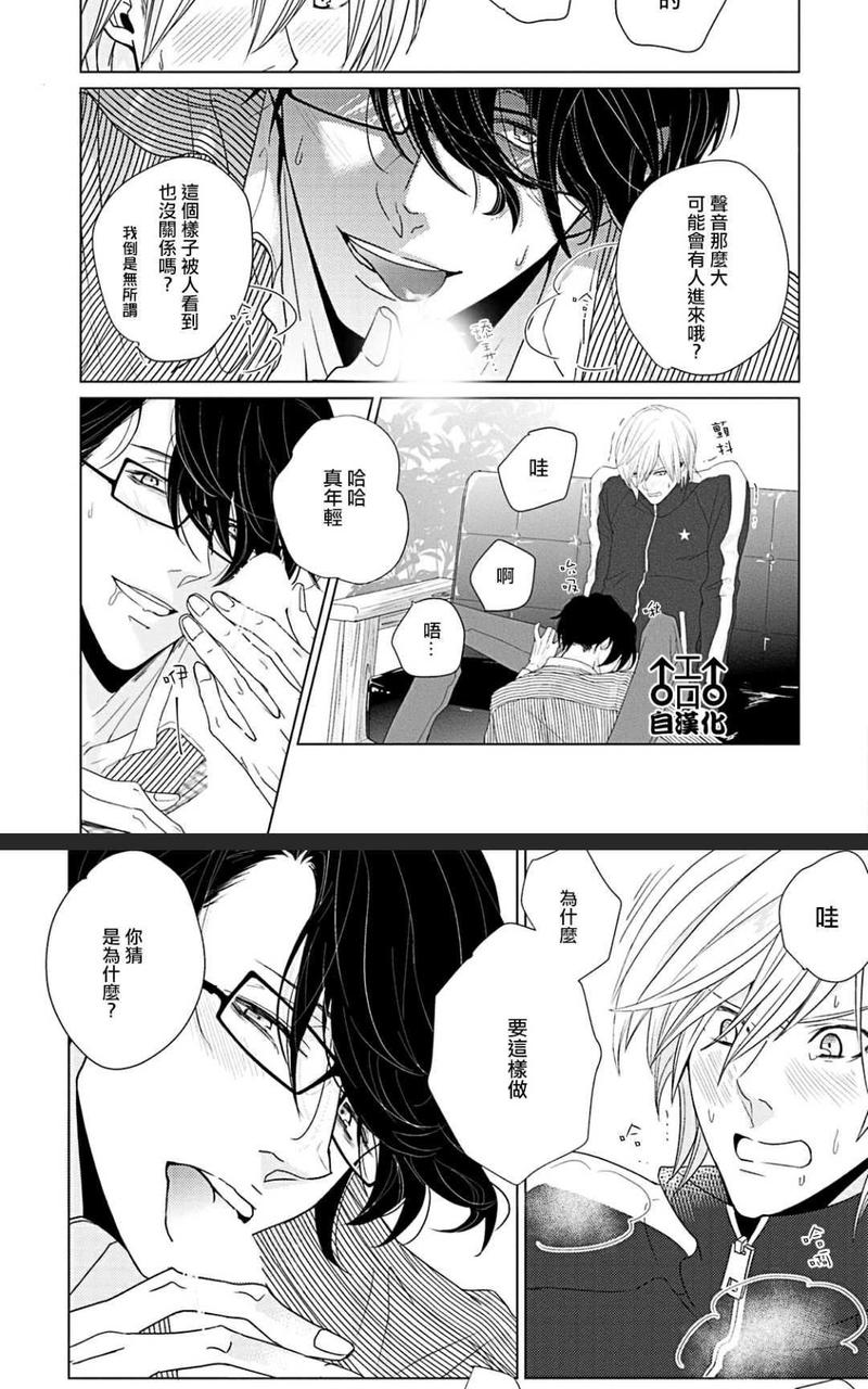 纯爱漫画 第1卷 第16页