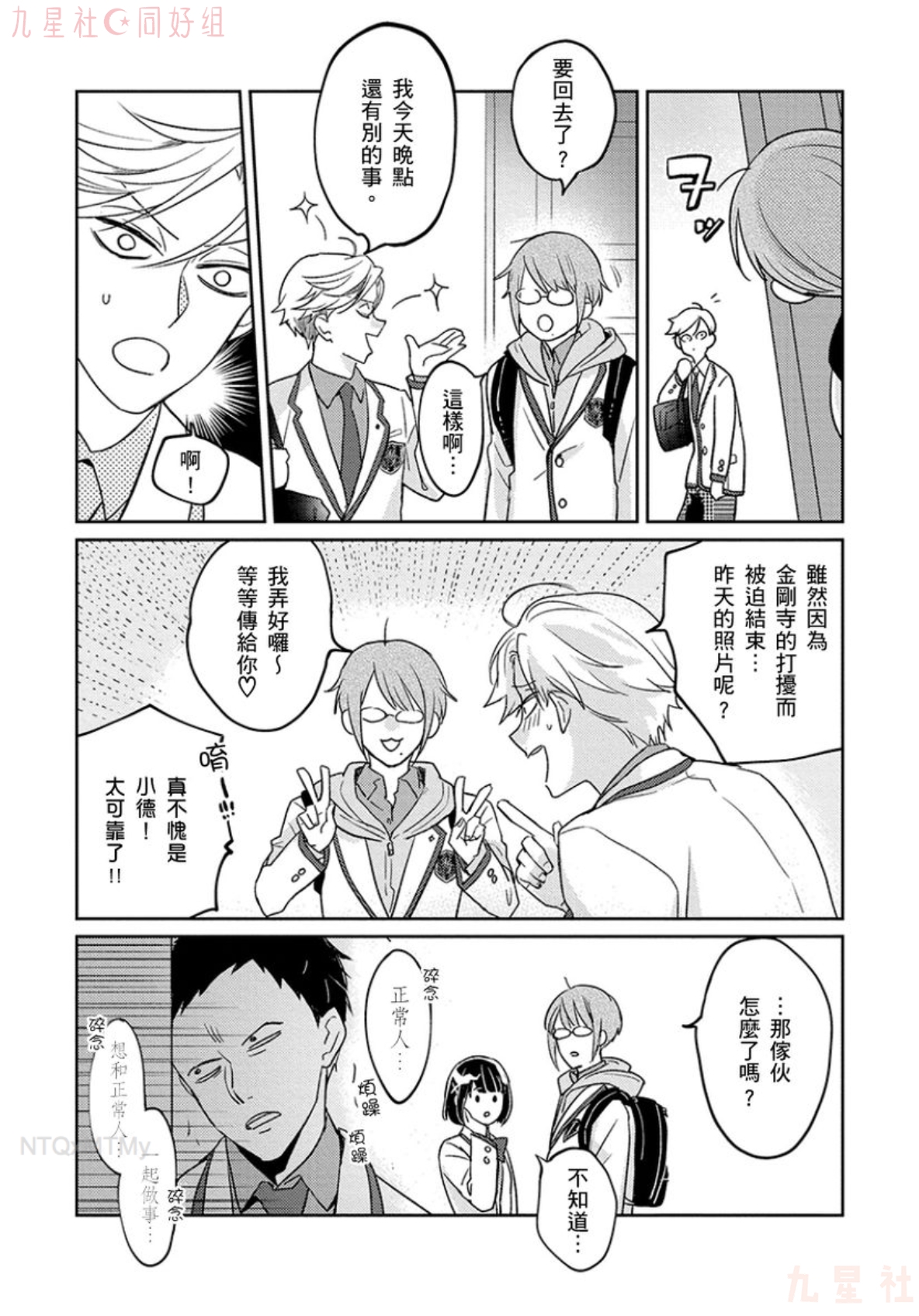 学生会长想成为专属仆人 第01话 第9页