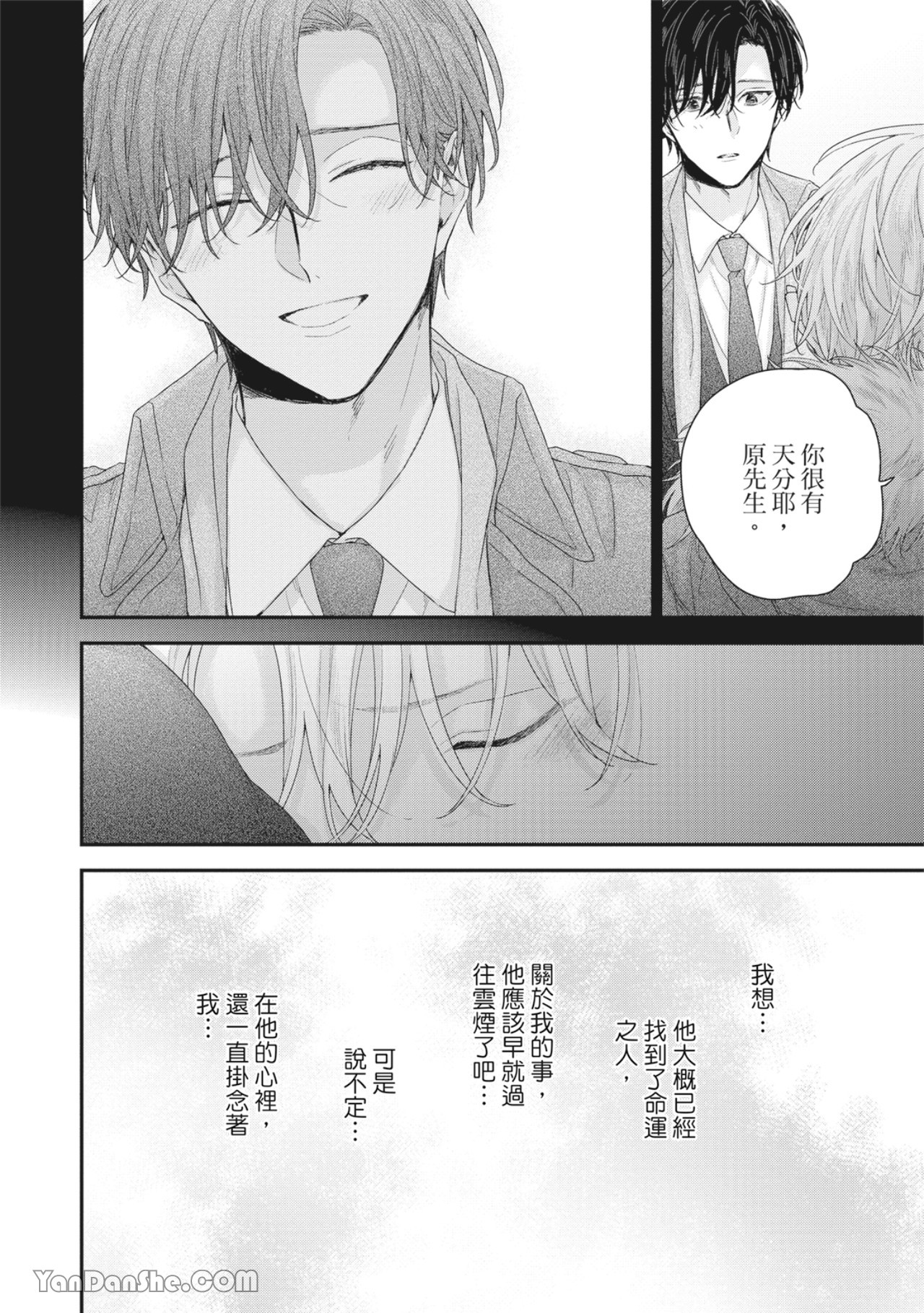 实现绝望恋情的方法 第5话 第16页