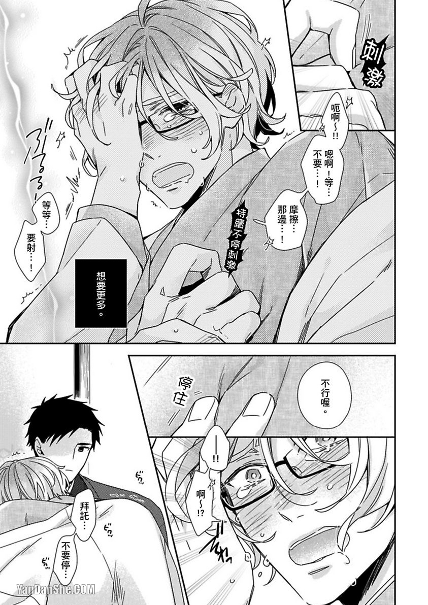 别有居心～恋胸癖健身教练在等你 第3话 第22页