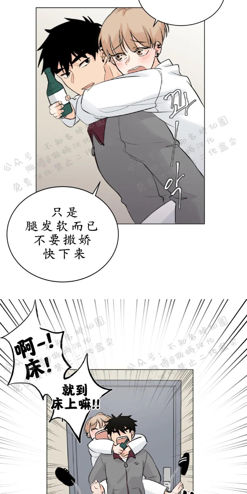 不完全变态 第7话 第17页