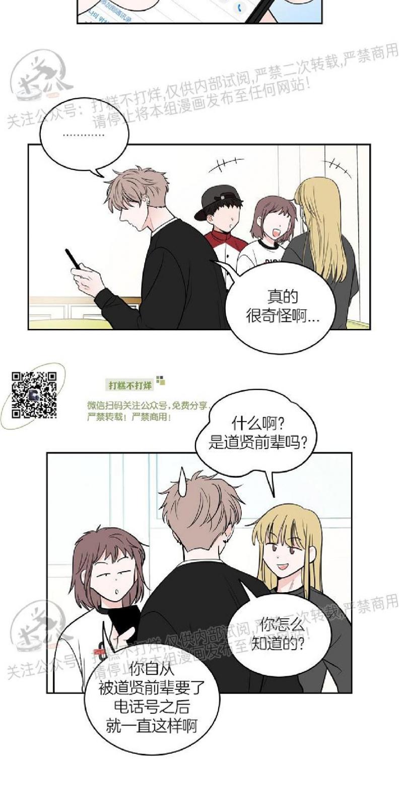 前辈！和我谈谈吧！ 第2话 第6页