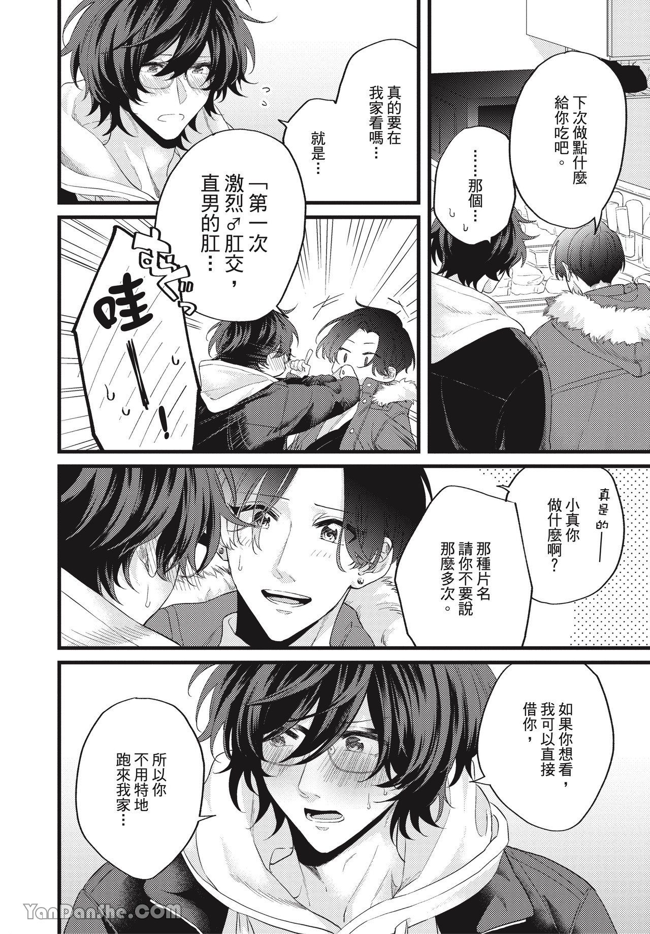 让我多看一点 第2话 第12页