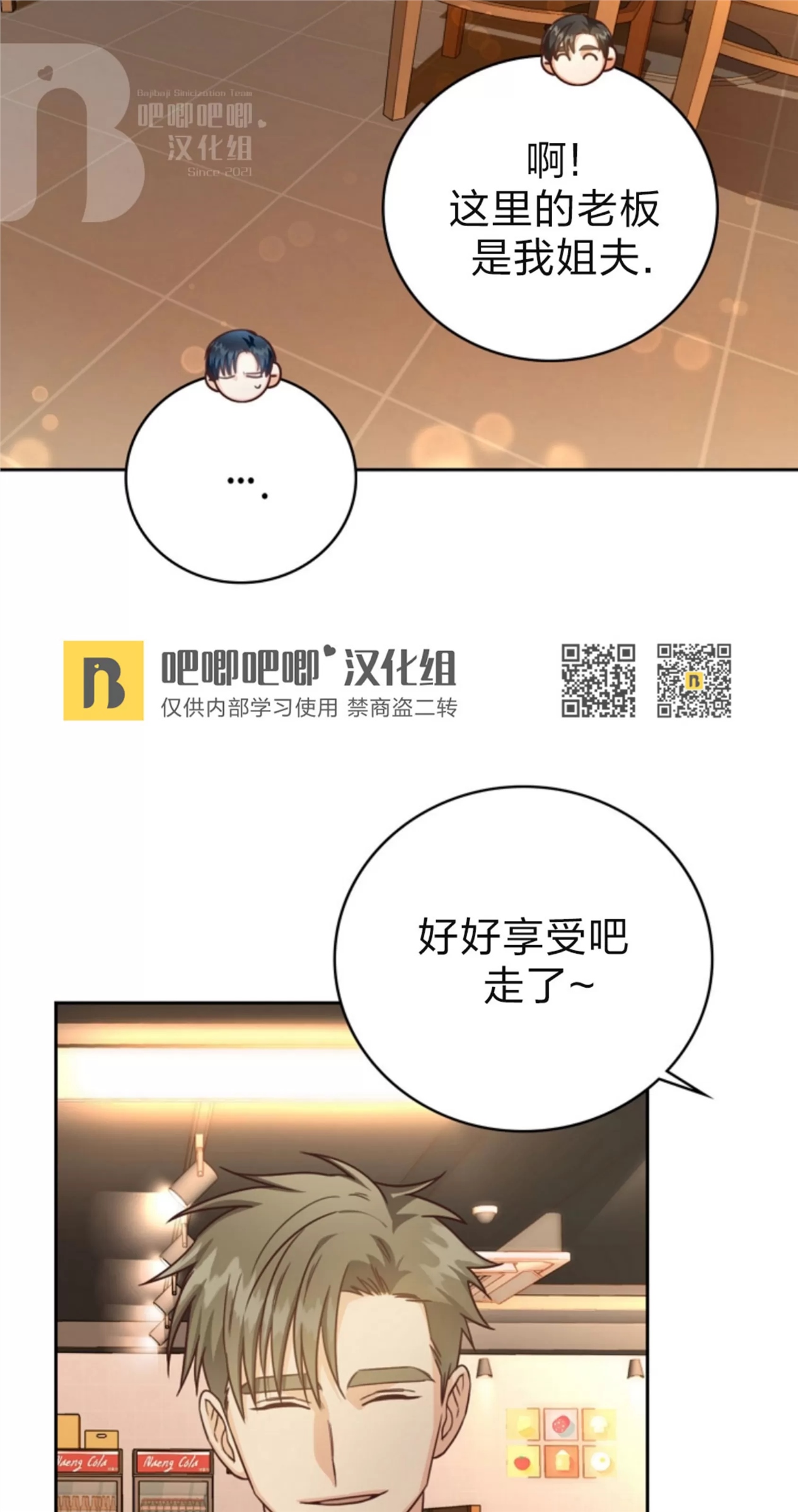 Deprive 第14话 第11页