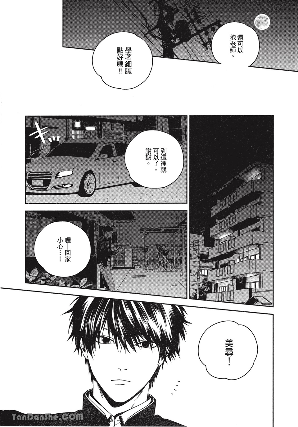 皆因本人无德所致 第3话 第6页