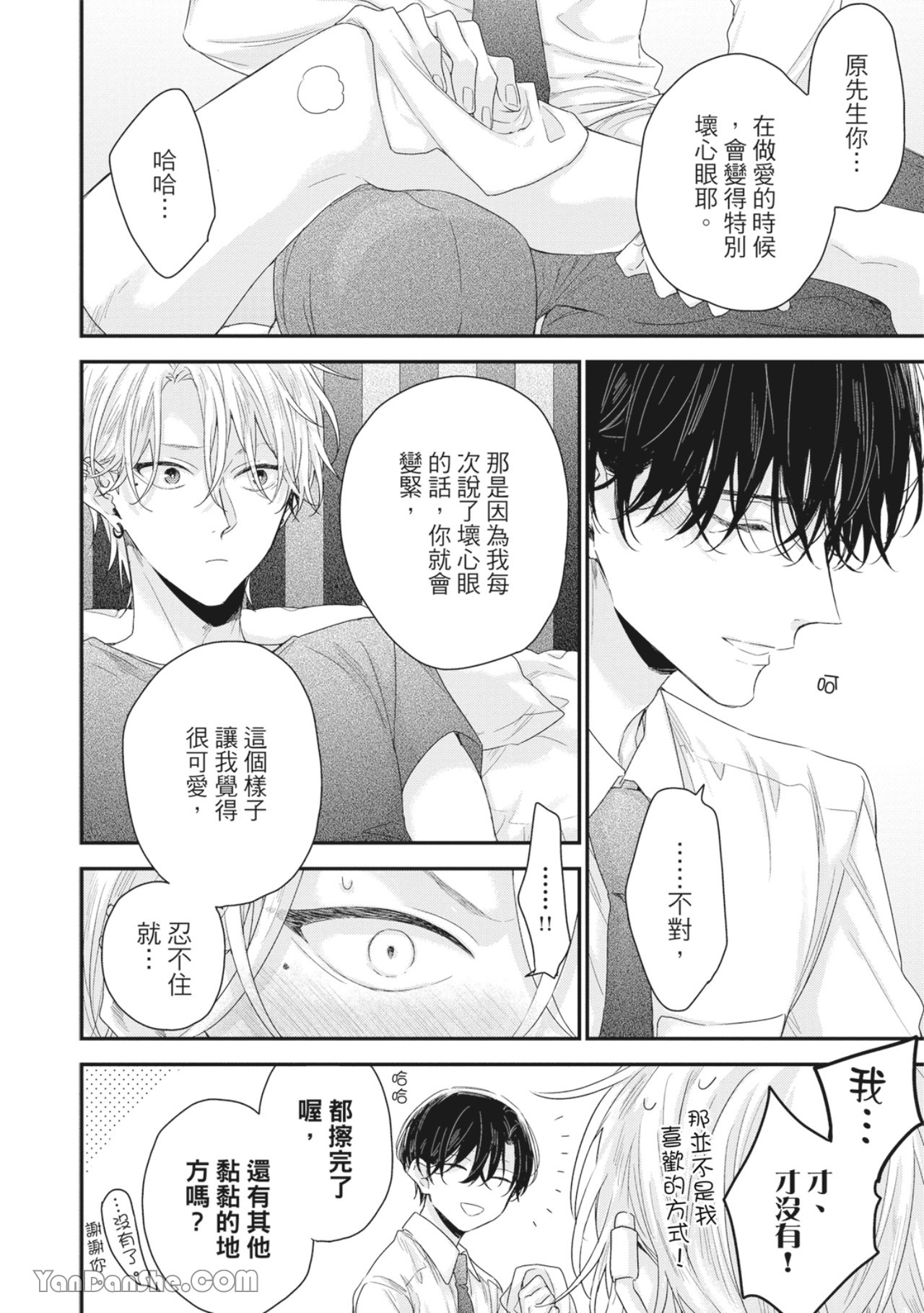 实现绝望恋情的方法 第2话 第26页