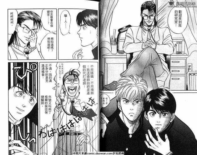 腐败教师方程式 第1卷 第20页