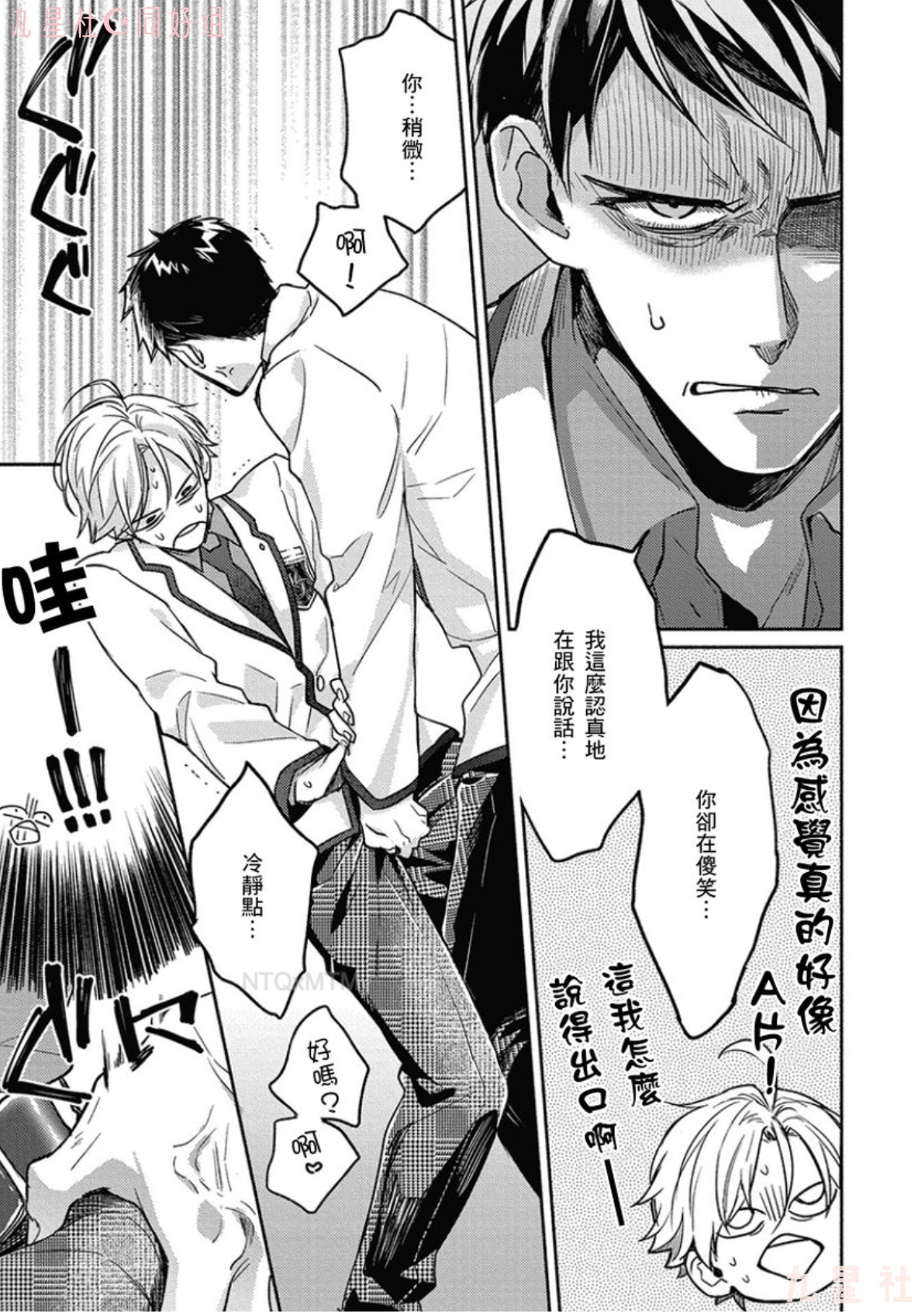 学生会长想成为专属仆人 第02话 第12页