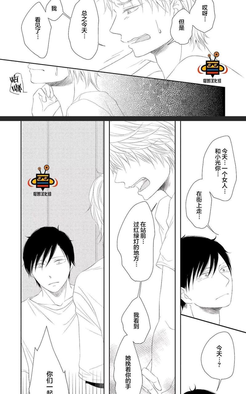 被噬的清晨、颤动的余热 后篇 第21页