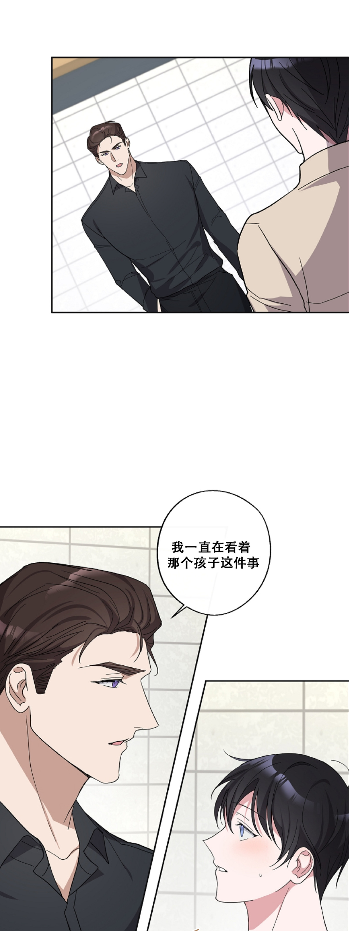 待在我身边，亲爱的 第10话 第11页