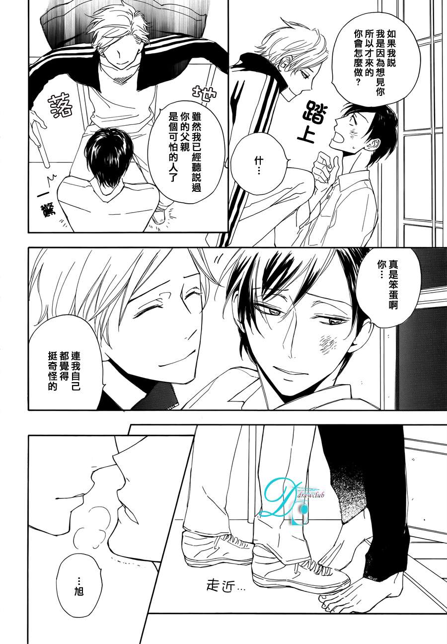 连结青春的红线 第3话 第7页