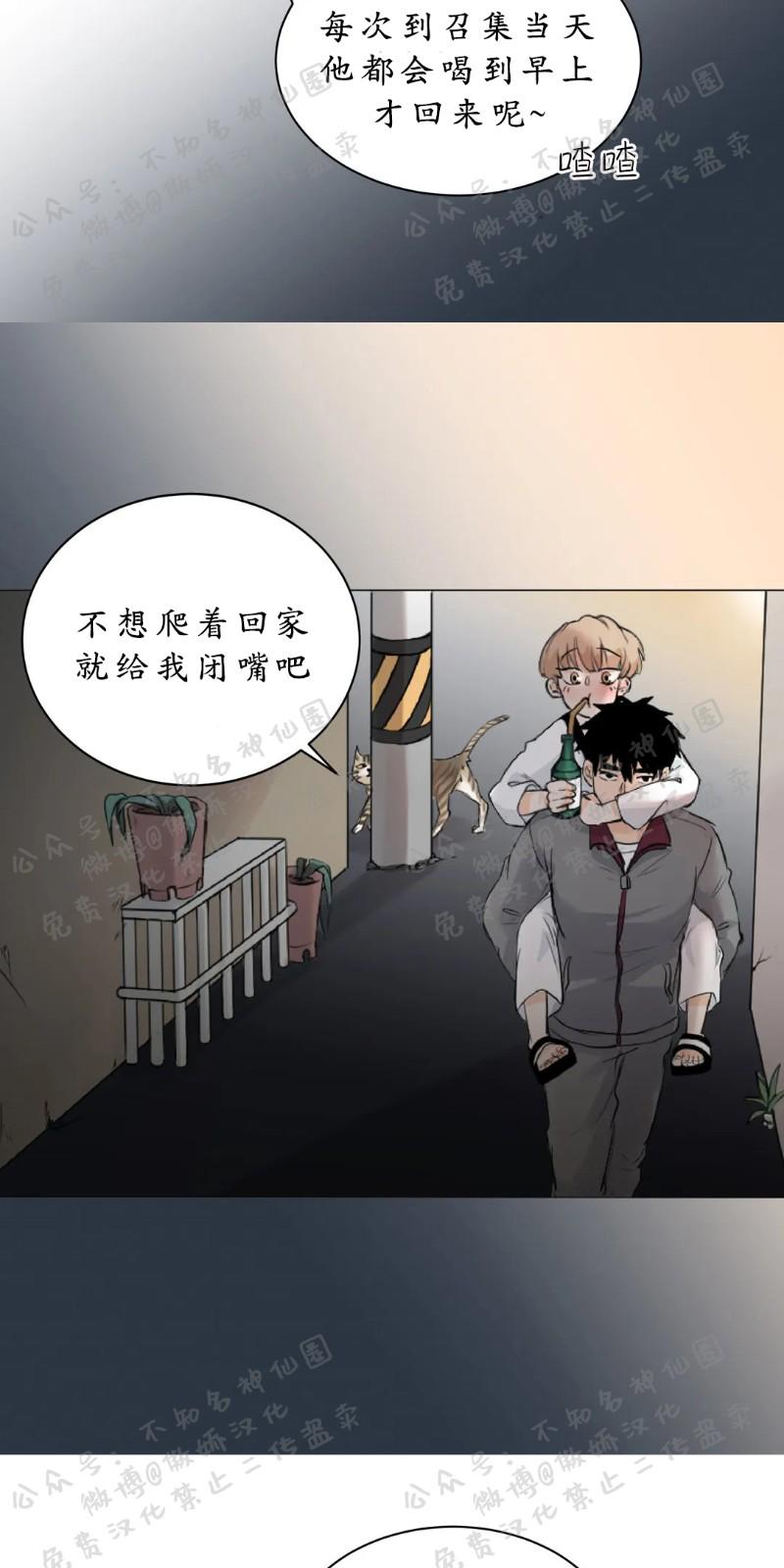 不完全变态 第7话 第3页