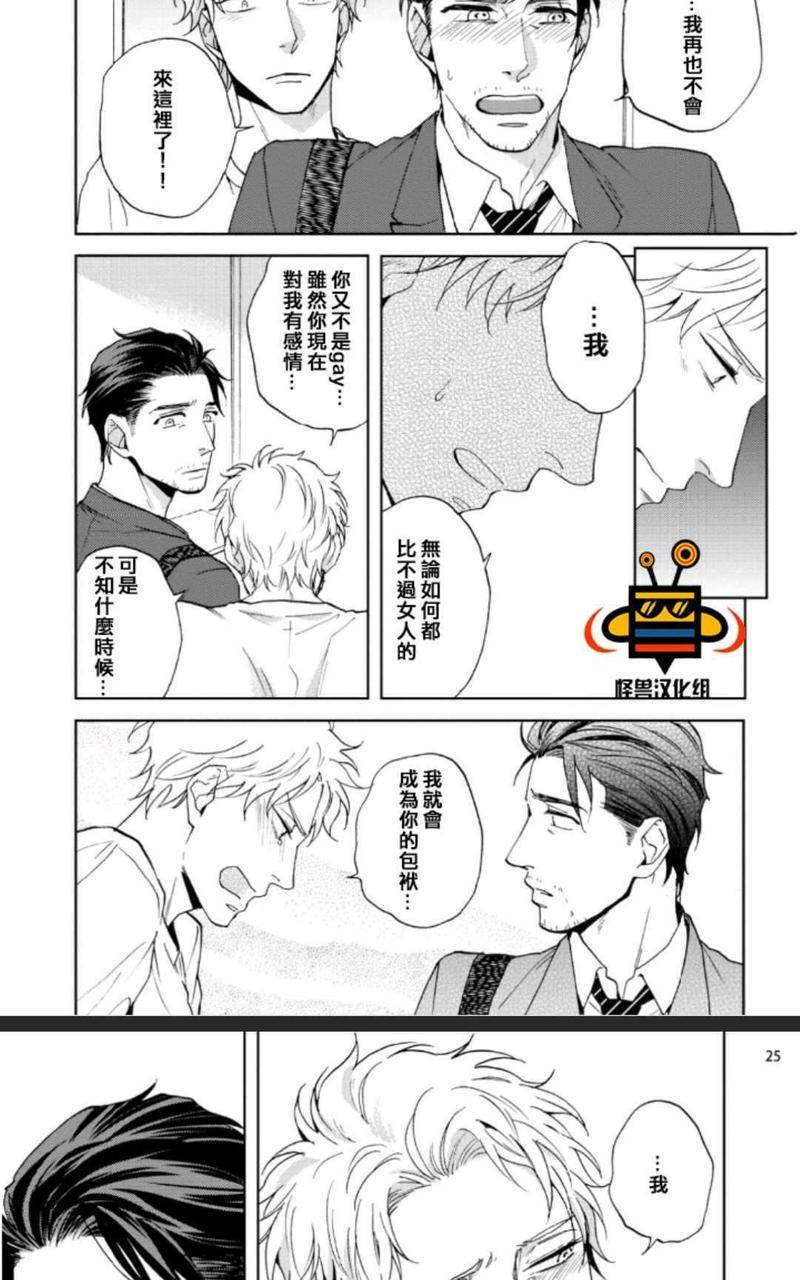 这不是工作！ 第1话 第23页