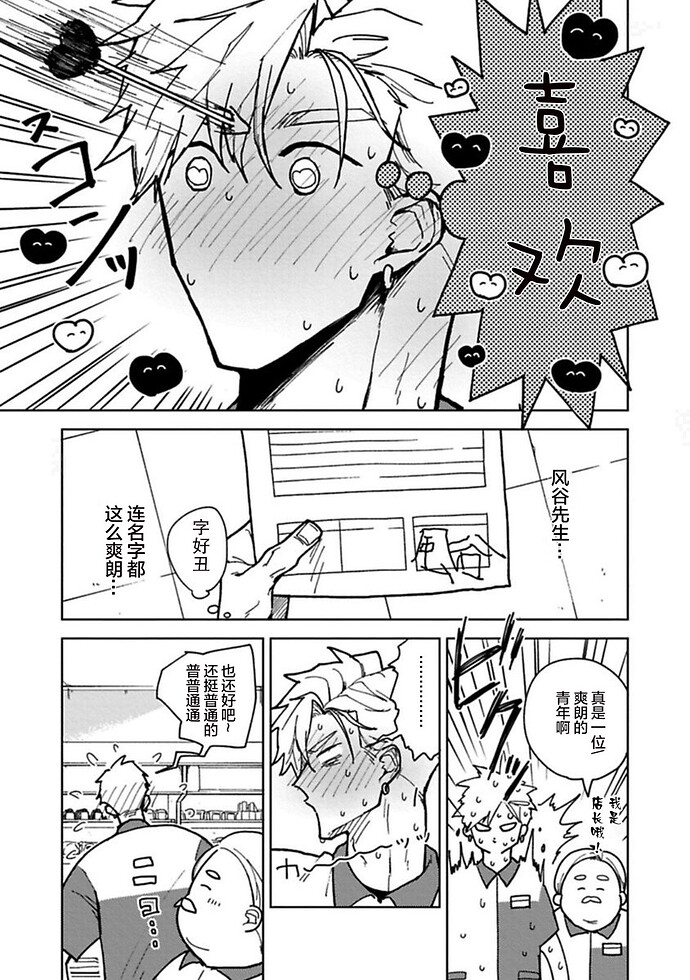 失恋ジャンキー 第2话 第3页