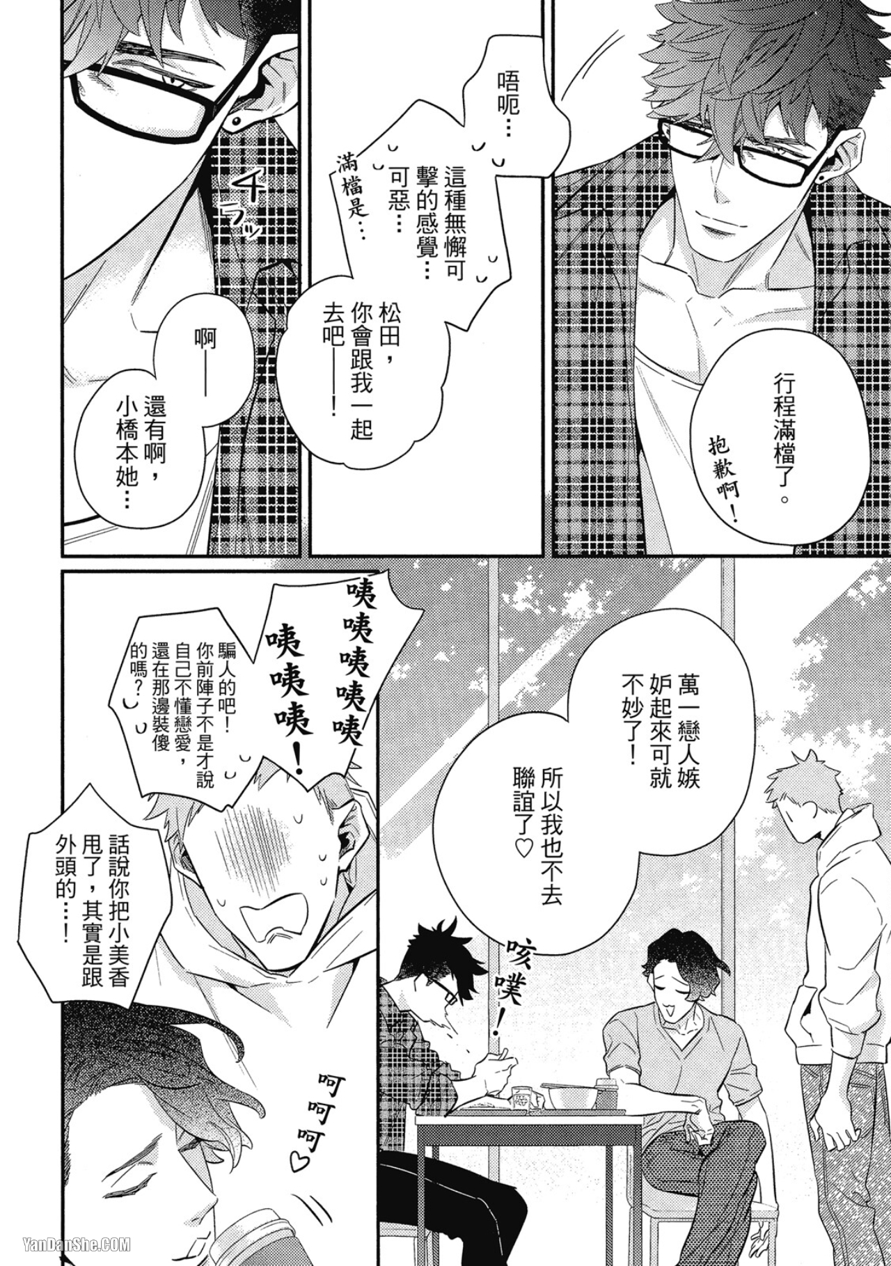 那家伙不能忍耐的事 第5话 第2页