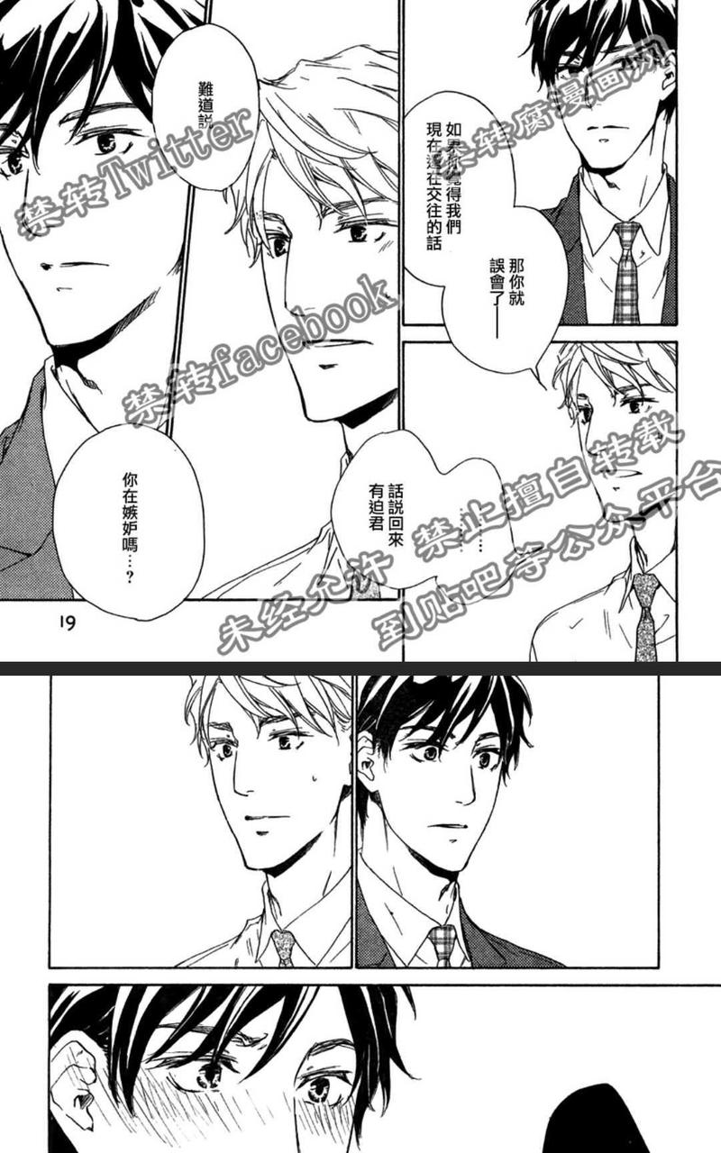 应该爱的男人 第2-1卷 第17页