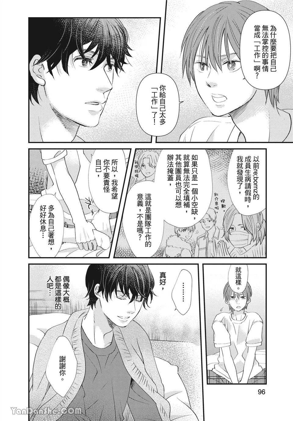 青春回旋 第4话 第15页