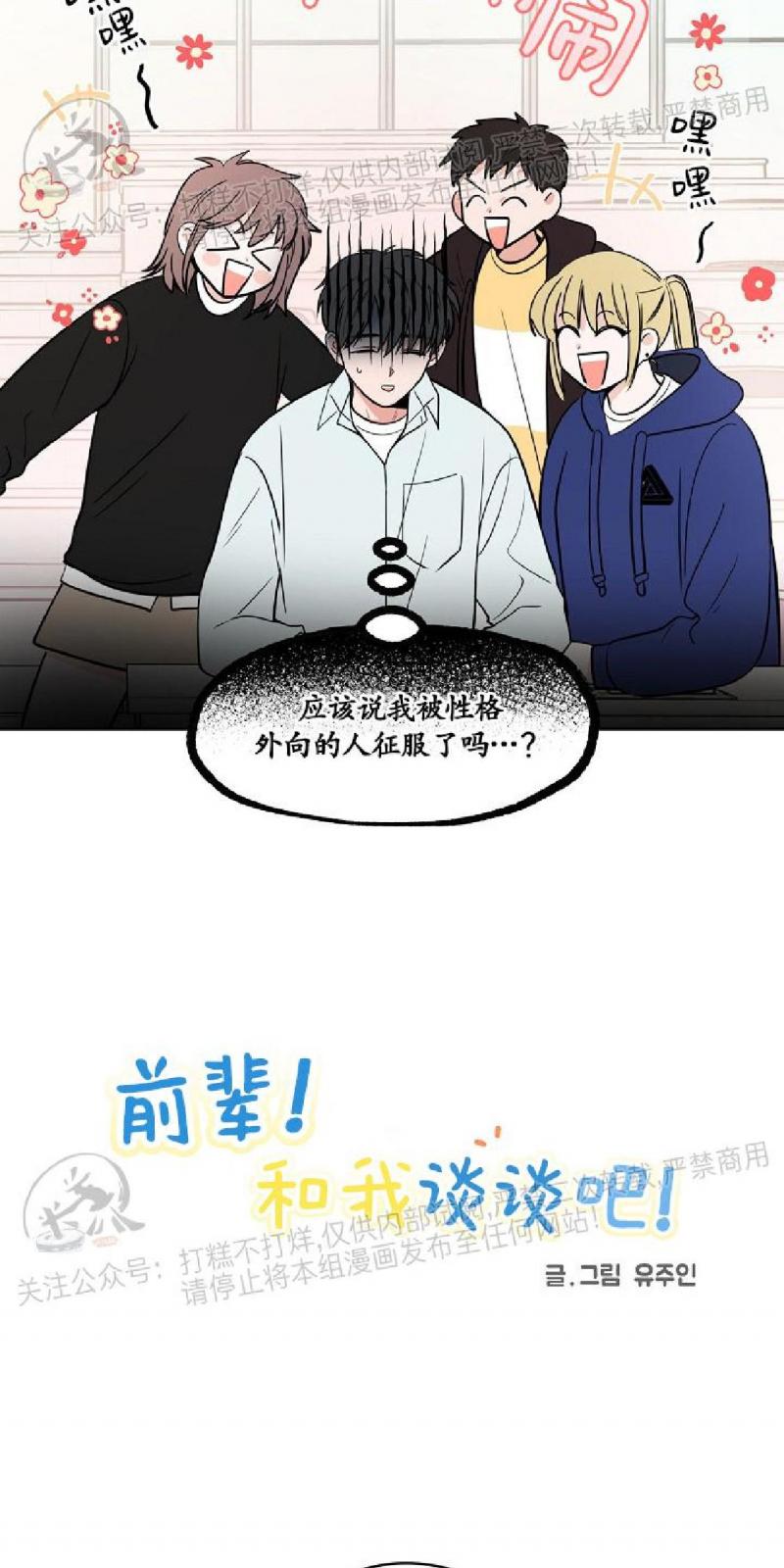 前辈！和我谈谈吧！ 第3话 第2页