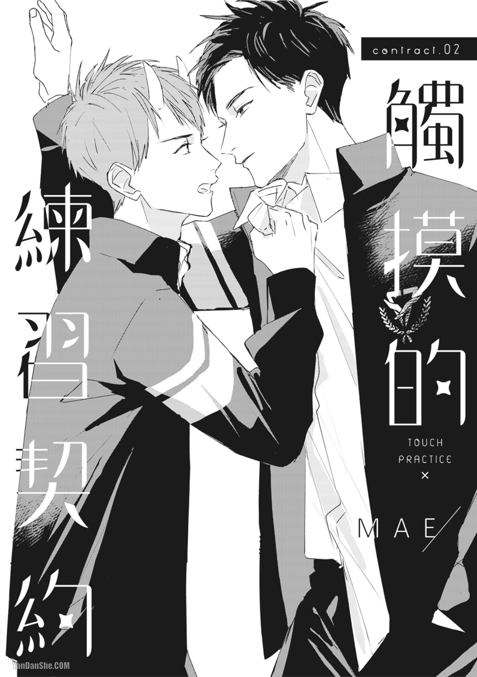 触控的练习契约 第2话 第2页
